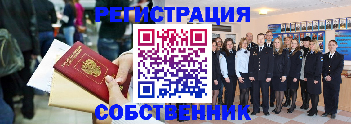 прописка от собственника в Камне-на-Оби