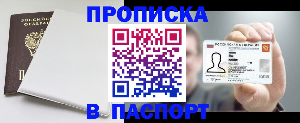 прописка для школы в Камне-на-Оби